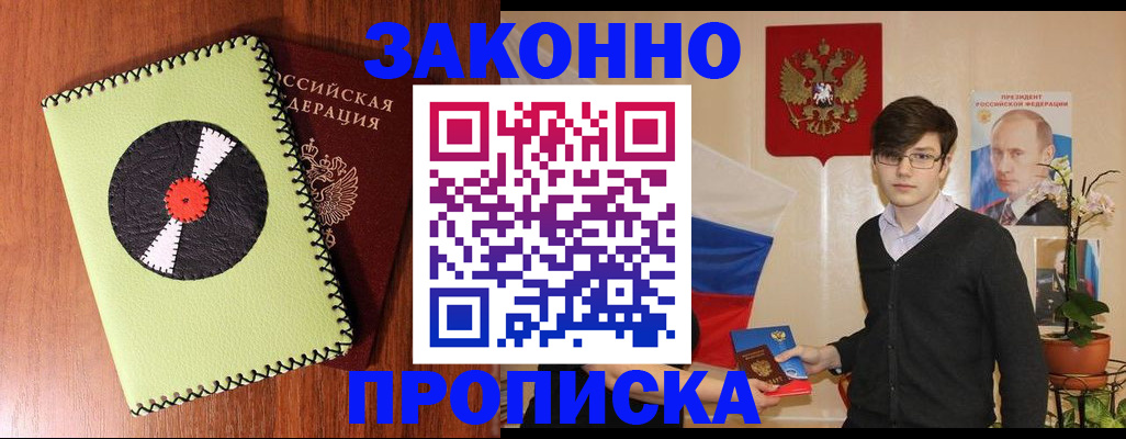 прописка регистрация в Брянской области
