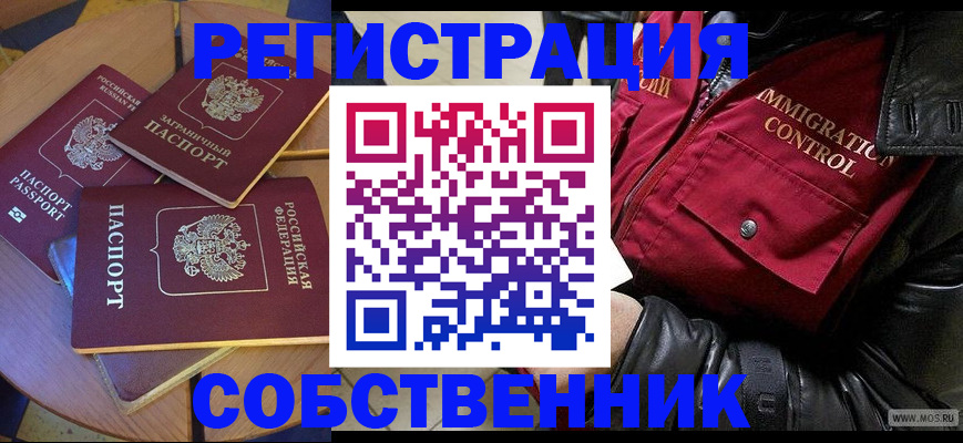 временная регистрация недорого в Брянской области